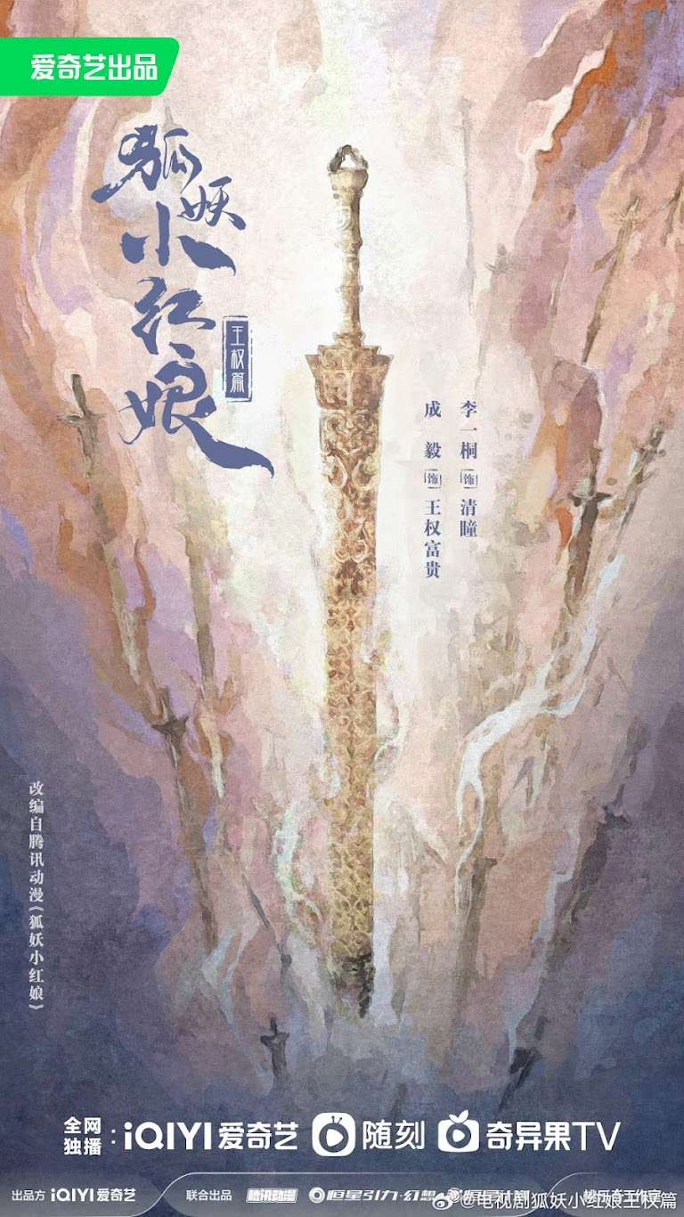 Cheng Yi Confirmed to Play Wangquan Fugui and Li Yitong to Play Qingtong in ‘Fox Spirit Matchmaker: Wang Quan’ Live Action Adaptation