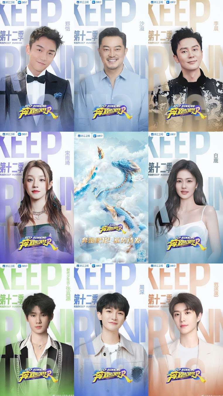 ‘Keep Running’ Announces Season 12 With Bai Lu, Zhou Shen, Fan Chengcheng, Song Yuqi and More